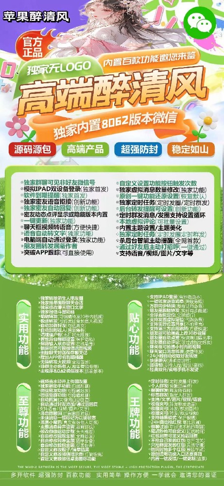 TF醉清风官网-微信多开软件激活码购买商城