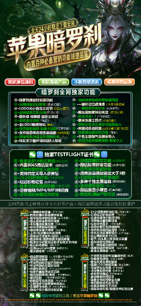 暗罗刹TF（阿修罗8065）微信双开多开分身软件购买网站