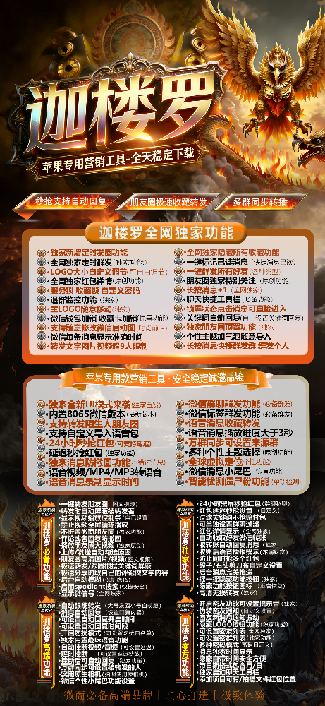 迦楼罗TF（夜游神8065）苹果多开软件货源商城