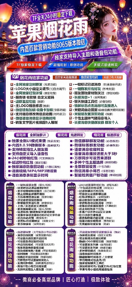 苹果微信多开软件烟花雨官网-苹果微信多开软件烟花雨激活码