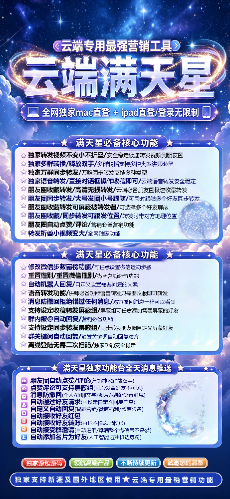云端满天星一键转发月卡激活码-云端满天星转发软件官网