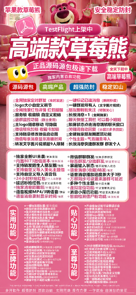 微信多开激活码商城草莓熊-微信多开草莓熊官网