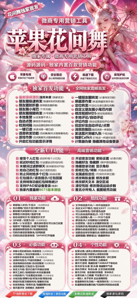 苹果多开软件花间舞（云诺千山新品）官网-苹果多开软件花间舞激活码