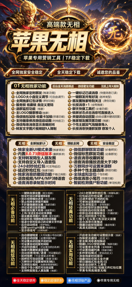 TF微信分身软件无相官网（地狱火新品）微信多开软件激活码商城